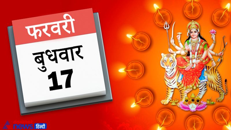17 फरवरी, बुधवार
रवियोग: सुबह सूर्योदय से रात 12 बजे तक
