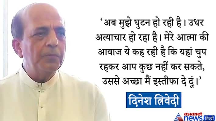 TMC MP Dinesh Trivedi says I am resigning from Rajya Sabha KPP TMC MP Dinesh Trivedi says I am resigning from Rajya Sabha KPP