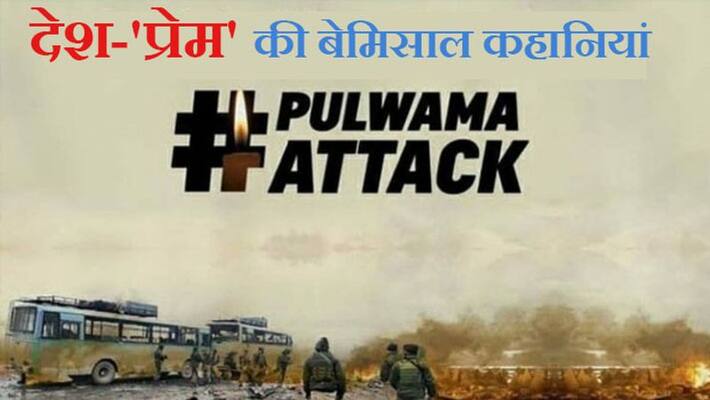 Special story trending on social sites on the anniversary of Pulwama attack kpa Special story trending on social sites on the anniversary of Pulwama attack kpa
