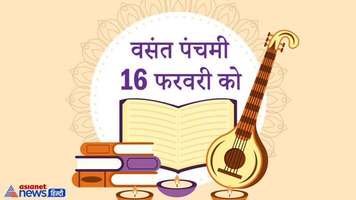 Vasant Panchami on February 16, 4 planets will remain on this day in the same zodiac, this day is auspicious for purchases KPI Vasant Panchami on February 16, 4 planets will remain on this day in the same zodiac, this day is auspicious for purchases KPI