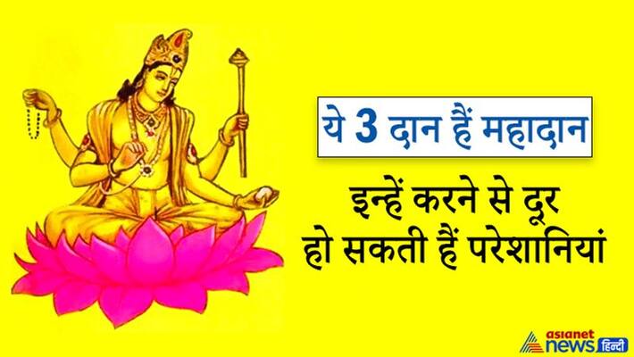 guru Smriti: Donating these 3 things removes problems and keeps happiness in life KPI guru Smriti: Donating these 3 things removes problems and keeps happiness in life KPI