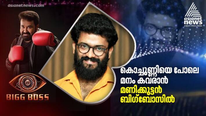 bigg boss malayalam season three candidate Manikutan bigg boss malayalam season three candidate Manikutan