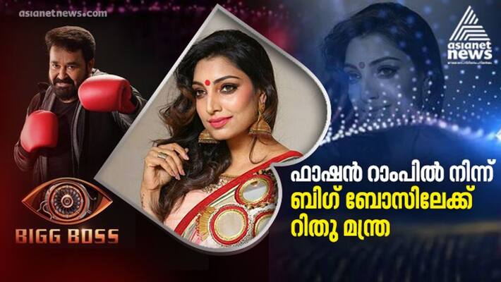 rithu manthra is bigg boss malayalam season 3 contestant rithu manthra is bigg boss malayalam season 3 contestant