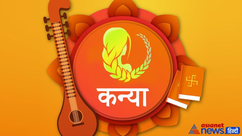 कन्या राशि
छोटी कन्याओं को घर बुलाकर भोजन करवाएं और कुछ उपहार भी दें।