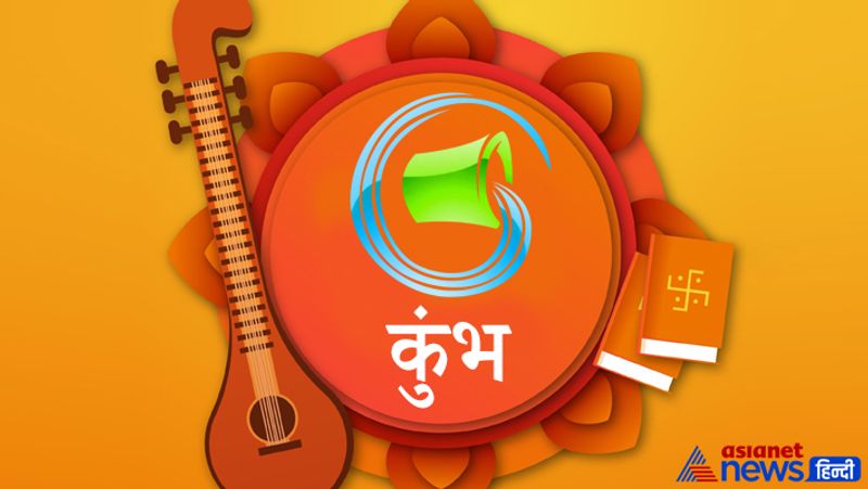 कुंभ राशि
माता सरस्वती को सफेद चंदन अर्पित करें और स्वयं सफेद चंदन का तिलक लगाएं।
