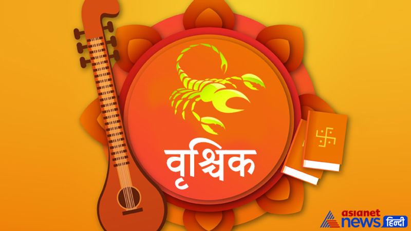 वृश्चिक राशि
माता सरस्वती को सफेद फूलों का हार अर्पण करें तथा विश्वविजय सरस्वती कवच का पाठ करें।