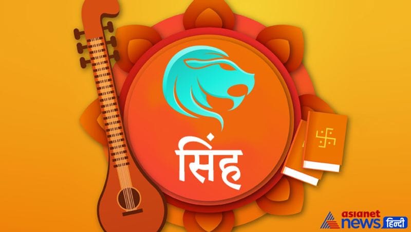 सिंह राशि
गरीब बच्चों को पेन, किताबें, कॉपियां आदि दान करें। इससे इन पर माता सरस्वती की विशेष कृपा होगी।