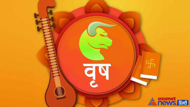 वृष राशि
माता सरस्वती का दूध से अभिषेक करें और गरीबों को दूध का दान करें।