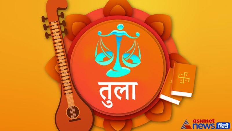 तुला राशि
किसी ब्राह्मण कन्या को सफेद वस्त्रों का दान करें। साथ ही सफेद रंग की मिठाई भी दें।
