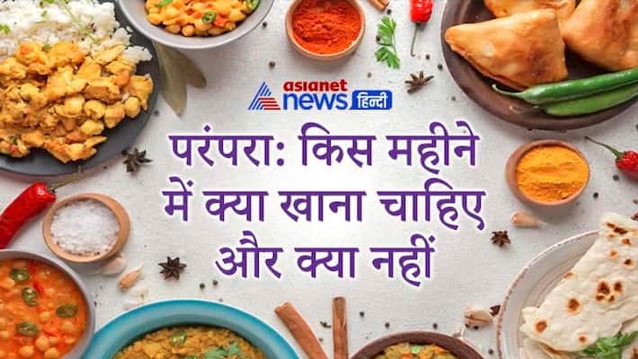 Know what should be avoided and what should be eaten during which month KPI Know what should be avoided and what should be eaten during which month KPI