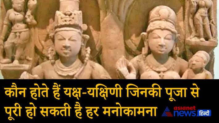 Yakshi Yakshini are the masters of mystical powers, every wish can be fulfilled by worshiping them KPI Yakshi Yakshini are the masters of mystical powers, every wish can be fulfilled by worshiping them KPI