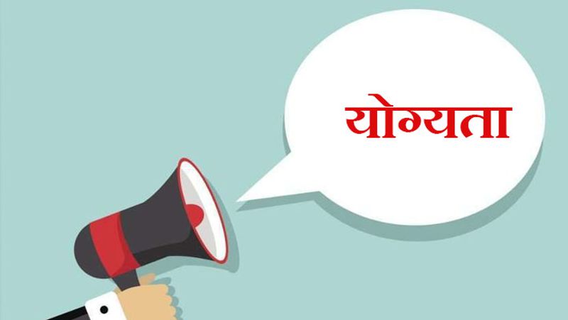 यह योग्यता चाहिए
पंजाब नेशनल बैंक में प्यून बनने के लिए कैंडिडेट्स को किसी मान्यता प्राप्त बोर्ड /संस्थान से कम से कम 12वीं या अन्य समकक्ष परीक्षा पास होना जरूरी है। इसके साथ ही उसे अंग्रेजी लिखना और पढ़ना भी आना चाहिए।