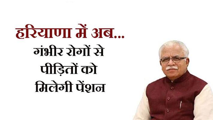 Haryana government will also provide pension to cancer, HIV and kidney patients kpa Haryana government will also provide pension to cancer, HIV and kidney patients kpa