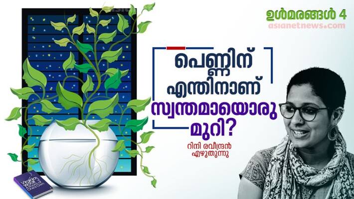 a room of ones own RIni Raveendran column a room of ones own RIni Raveendran column