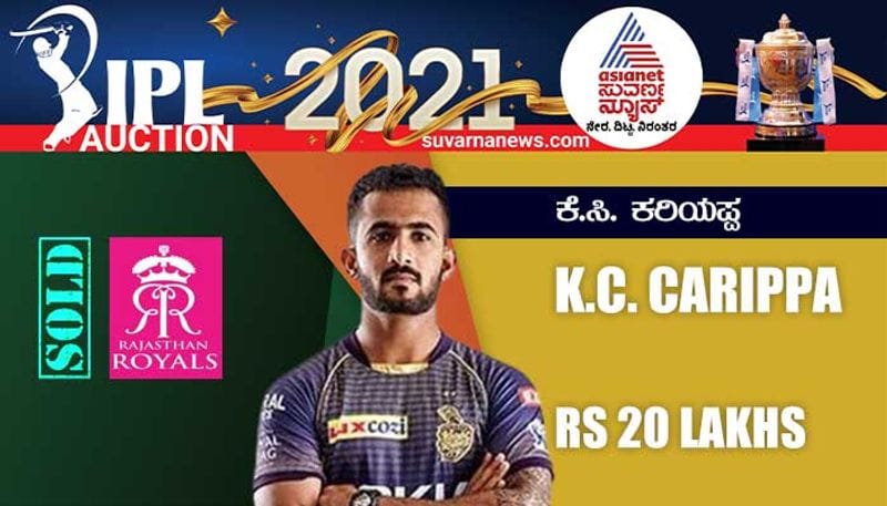 IPL Auction 2021 Karnataka Player kc cariappa and J Suchit sold to SRH  ckm