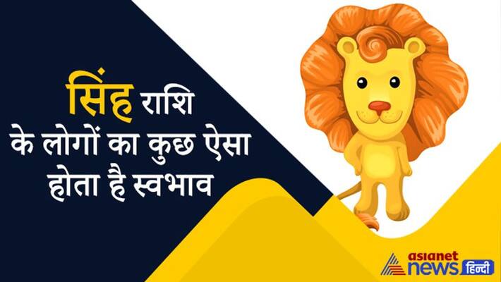 People of Leo Zodiac love to live royal life, Sun is the owner of this zodiac KPI People of Leo Zodiac love to live royal life, Sun is the owner of this zodiac KPI