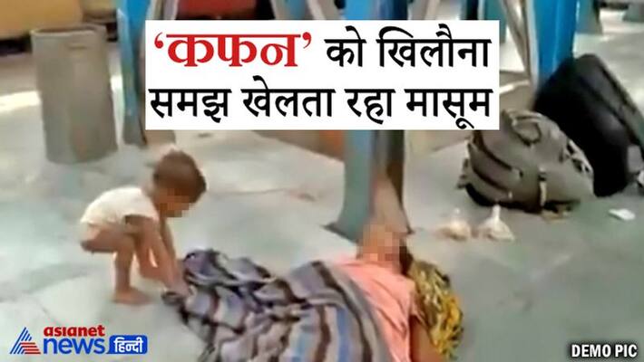 emotional story photo mother dead body innocent child Kept playing like a toy kpr emotional story photo mother dead body innocent child Kept playing like a toy kpr