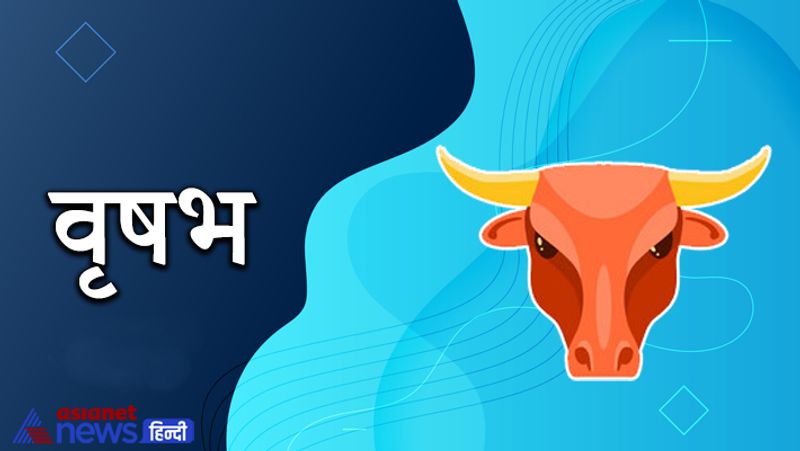 वृषभ
शारीरिक कष्टों का सामना करना पड़ सकता है। किसी बात की चिंता सताएगी। धन हानि भी हो सकती है। शत्रु परेशान करेंगे। सरकारी कामों में परेशानियां आएंगी। वाणी पर संयम रखें।