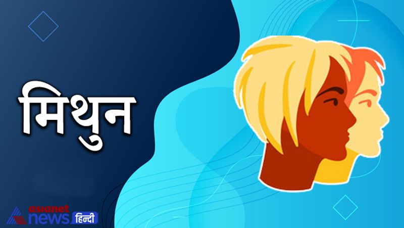 मिथुन
शुक्र के राशि परिवर्तन से हर काम में फायदा होगा। नए वस्त्र और आभूषण खरीद सकते हैं। हेल्थ पहले से बेहतर होगी। दोस्तों व रिश्तेदारों से सहयोग मिलेगा। भाग्य का साथ मिलेगा।