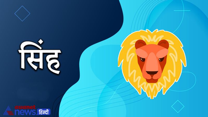सिंह
आपके मान-सम्मान में कमी आ सकती है। मेहनत का फल नहीं मिलने से मन दुखी रहेगा। जीवनसाथी से विवाद हो सकता है। मूत्र संबंधी रोग परेशान कर सकते हैं। बेकार की यात्रा हो सकती है।