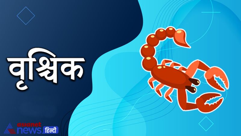 वृश्चिक
आर्थिक स्थिति पहले से बेहतर होगी। पैतृक संपत्ति प्राप्ति के योग बन रहे हैं। नया वाहन खरीद सकते हैं। संबंधियों से स्नेह प्राप्त होगा। माता से लाभ होगा। मन प्रसन्न व आनंदित रहेगा।