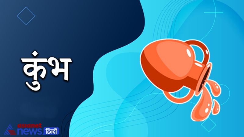 कुंभ
अविवाहित युवक-युवतियों के लिए विवाह प्रस्ताव आ सकते हैं। बिजनेस में कोई बड़ा फायदा हो सकता है। विद्यार्थी वर्ग का विद्याध्ययन में मन लगेगा। पति-पत्नी के विवाद खत्म होंगे।
