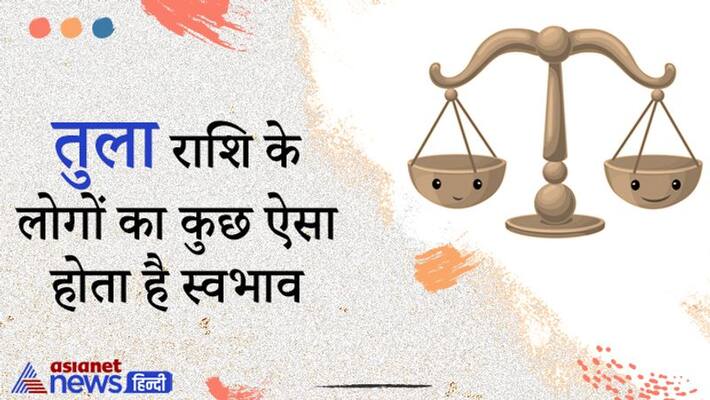 आकर षक व यक त त व क ह त ह त ल र श क ल ग म श क ल ह ल त म भ नह म नत ह र People Of Libra Zodiac Are Attractive And Dedicated They Do Not Give Up Even In