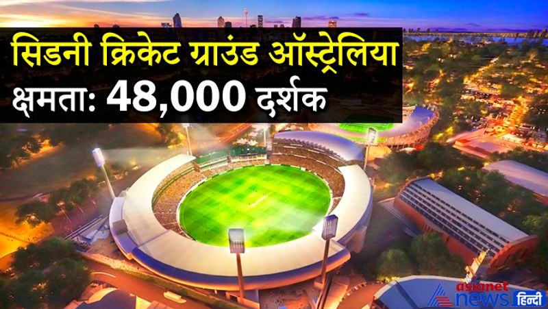 सिडनी क्रिकेट ग्राउंड (ऑस्ट्रेलिया)
सिडनी क्रिकेट ग्राउंड (SCG), ऑस्ट्रेलिया का एक बहुत बड़ा स्पोर्ट्स स्टेडियम है। जहां क्रिकेट के अलावा ऑस्ट्रेलियाई रुलेस फुटबॉल, रग्बी लीग फुटबॉल, रग्बी यूनियन और एसोसिएशन फुटबॉल के मैच होते हैं। इसका निर्माण 1848 में किया गया था। और 1882 में पहला मैच ऑस्ट्रेलिया और इंग्लैंड के बीच खेला गया था।