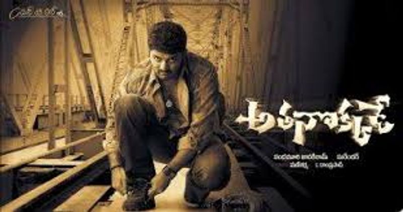 నందమూరి హీరో కళ్యాణ్ రామ్ కెరీర్ లో మొదటి హిట్ అతనొక్కడే. దర్శకుడు సురేంధర్ రెడ్డి డెబ్యూ మూవీ కాగా, రివేంజ్ డ్రామాగా తెరకెక్కి మంచి విజయాన్ని అందుకుంది. ఈ కథకు కూడా దర్శకుడు ఛాయిస్ ఎన్టీఆర్ కావడం విశేషం. కొత్త దర్శకుడు కావడంతో ఎన్టీఆర్ ఆసక్తి చూపలేదు. ఆ తరువాత ఎన్టీఆర్ తో ఆయన చేసిన అశోక్, ఊసరవెల్లి విజయం సాధించలేదు.
