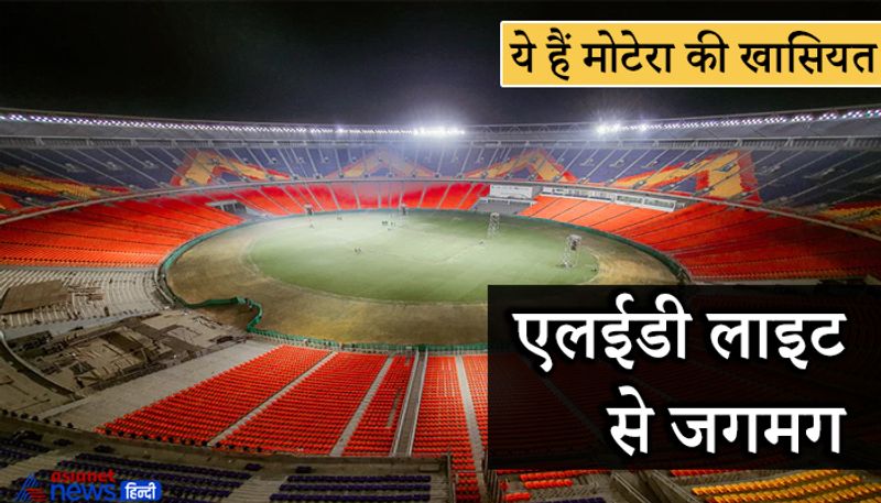 स्टेडियम में फ्लड लाइट की जगह एलईडी लाइट्स लगाई गई है, जो दिखने में काफी आकर्षक है। LED लाइट्स के इस्तेमाल से परछाई भी नजर नहीं आएंगी।

