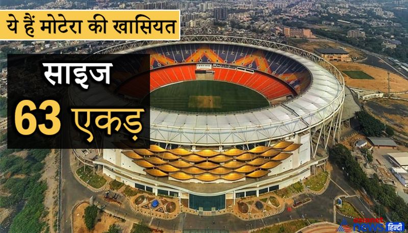 अहमदाबाद का ये स्टेडियम 63 एकड़ में फैला हुआ है। इसे अहमदाबाद के सरदार पटेल स्टेडियम (Sardar Patel Stadium) के नाम से भी जाना जाता है। 