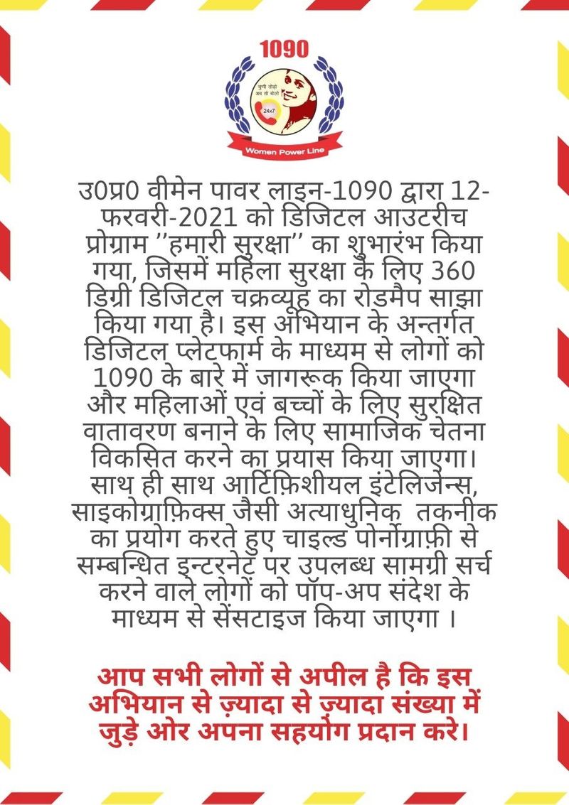 बताते हैं कि इस अभियान के तहत डिजिटल प्लेटफॉर्म के माध्यम से 1090 के बारे में लोगों को जागरूक किया जाएगा। साथ ही महिलाओं व बच्चों के लिए सुरक्षित वातावरण बनाने की कोशिश की जाएगी।