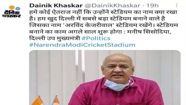 fake check on manish sisodiya statement of arvind kejriwal stadium making in delhi next year kph fake check on manish sisodiya statement of arvind kejriwal stadium making in delhi next year kph