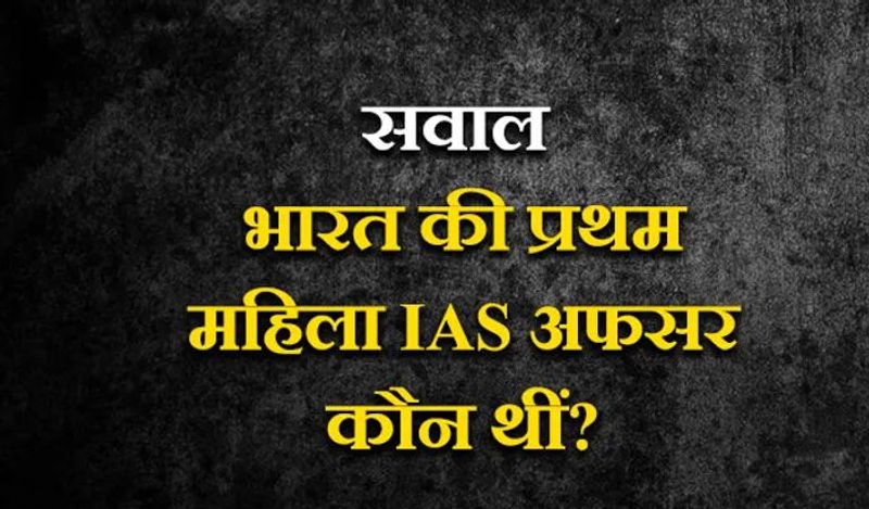 जवाब- अन्ना रामजन मल्होत्रा।