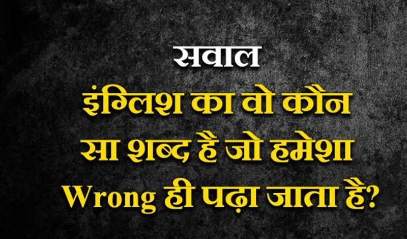 जवाब- Wrong