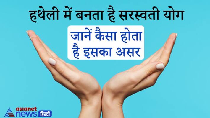 Palmistry people who have Saraswati Yoga in their palm gets fame and success KPI Palmistry people who have Saraswati Yoga in their palm gets fame and success KPI