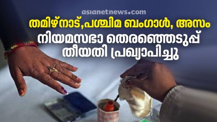 Assam Tamil Nadu West Bengal Puducherry election date declared Assam Tamil Nadu West Bengal Puducherry election date declared