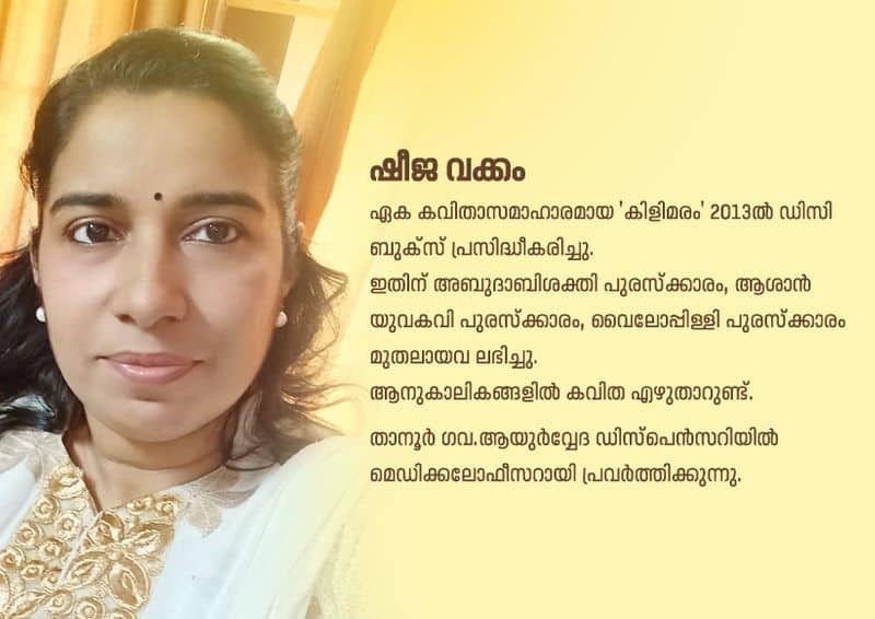 Malayalam poems by Sheeja Vakkom