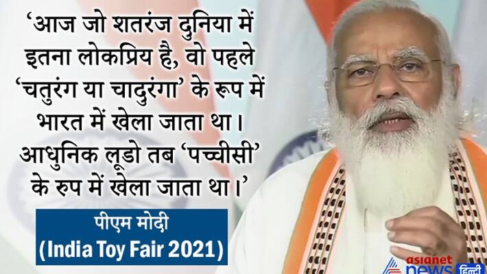 PM Narendra Modi inaugurates The India Toy Fair 2021 kpn PM Narendra Modi inaugurates The India Toy Fair 2021 kpn