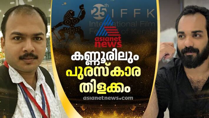 iffk thalassery edition asianet news bags awards for best visual media reporter and cameraman iffk thalassery edition asianet news bags awards for best visual media reporter and cameraman