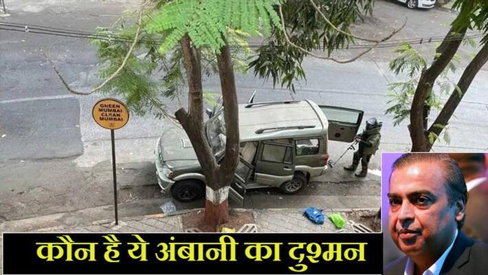 Mukesh Ambani case, who is this terrorist organization Jaish ul Hind kpa Mukesh Ambani case, who is this terrorist organization Jaish ul Hind kpa