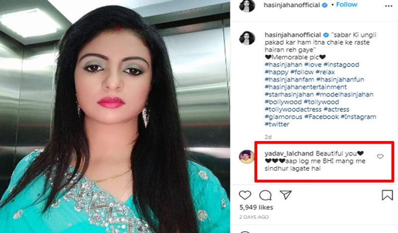 इस तस्वीर को देखने के बाद उनके फॉलोवर्स ने कई तरह के कमेंट किये। कुछ ने लिखा कि अब सिंदूर का नाटक क्यों? कई ने उनसे नए पति के बारे में पूछना शुरू कर दिया। वहीं शमी के साथ खराब रिश्तों के कारण अलग रह रही हसीन जहां के इस कदम को कई ने पब्लिसिटी स्टंट बताया।
