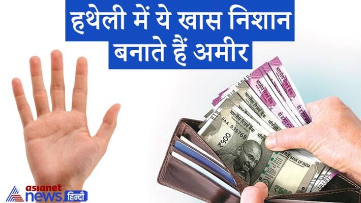 These 3 lines together make these special marks in the palm, so such a person does not lack money KPI