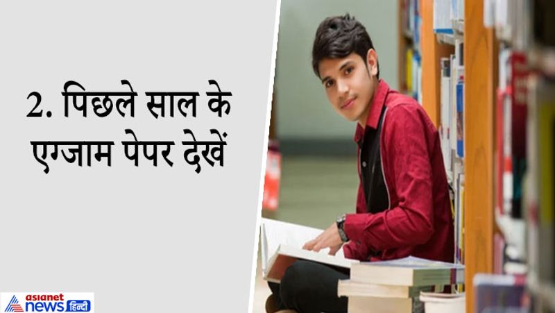2. पिछले साल के एग्जाम पेपर देखें
किसी भी एग्जाम में सफलता की पहली सीढ़ी है पिछले साल के एग्जाम पेपर देखना, उन्हें समझना। इससे आपको पेपर में आने वाले सवालों का एक आइडिया हो जाता है। UPSC तक के लेवल पर ये स्ट्रेटजी फॉलो की जाती है तो CBSE स्टूडेंट्स भी ये जरूर अपनाएं। पिछले साल के पेपर्स की रिसर्च के द्वारा आपको ये समझ आ जाएगा कि किस Subject के कौन सा चैप्टर एग्जाम में सबसे ज़्यादा important है। तैयारी के दौरान ज़्यादा Weightage वाले चैप्टर्स को पहले तैयार करें।
पिछले साल के पेपर देख कर कुछ यह जानने की कोशिश करें
• किस चैप्टर से सबसे ज़्यादा सवाल पूछे गए
• ऐसे कौन से कॉन्सेप्ट्स हैं जिनसे लगभग हर साल सवाल पूछे गए थे
• किस चैप्टर से सबसे कम सवाल पूछे गए
• किस चैप्टर से आसान सवाल आये और किस चैप्टर से थोड़े मुश्किल