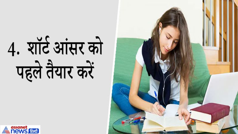 4. शॉर्ट आंसर को पहले तैयार करें
किसी भी चैप्टर को तैयार करते समय आप 1 Mark या 2 Marks वाले प्रश्नों को पहले तैयार करें। ऐसा करने से आपकी Basic Concepts अच्छी तरह समझ आ जायेंगे और आपको बड़े प्रश्नों को तैयार करने में भी मदद मिलेगी। इस तरीके से आप बोर्ड एग्जाम का पूरा सिलेबस काफी तेज़ी से कवर कर पाएंगे। ये सवल आपको पिछले साल के पेपर्स या फिर Question Bank में आसानी से मिल जाएंगे।