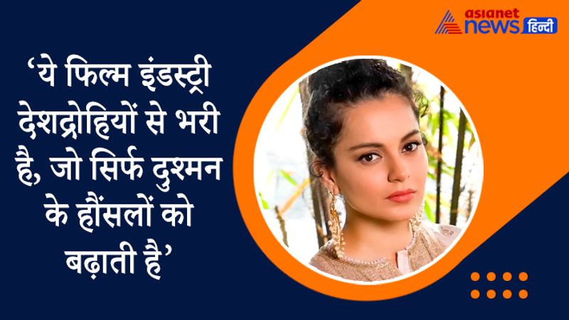 कब कहा- 2019 में हुए पुलवामा हमले के बाद शबाना आजमी पाकिस्तान में जब परफॉर्म करने जाने वाली थीं तो कंगना ने यह बात कही थी। हालांकि, बाद में शबाना और जावेद अख्तर ने यह परफॉरमेंस कैंसिल कर दी थी। कंगना ने कहा था कि शबाना आजमी जैसे लोग टुकड़े-टुकड़े गैंग के साथ खड़े होते हैं। जब उरी हमले के बाद पाकिस्तानी कलाकारों को बैन किया गया है तो इन्हें कराची में इवेंट करने की क्या जरूरत है। 