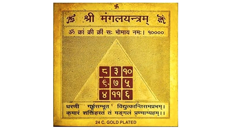 4. अंगारक चतुर्थी के योग में मंगल यंत्र की स्थापना अपने घर में करें और रोज इसकी पूजा करें।

