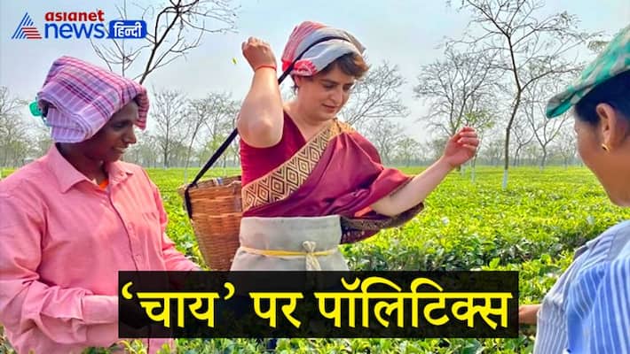 Assam assembly election, Priyanka Gandhi visit to Assam kpa Assam assembly election, Priyanka Gandhi visit to Assam kpa