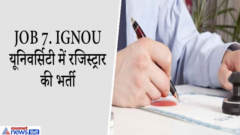 JOB 7. IGNOU यूनिवर्सिटी में रजिस्ट्रार की भर्ती
इन्दिरा गांधी राष्ट्रीय मुक्त विश्वविद्यालय (IGNOU) में रजिस्ट्रार पद भर्ती निकली है। 57 साल के योग्य कैंडिडेट्स 31 मार्च, 2021 तक आवेदन कर सकते हैं। रजिस्ट्रार के पद पर आवेदन करने के लिए उम्मीदवार के पास मान्यताप्राप्त संस्थान से मास्टर डिग्री एवं संबंधित क्षेत्र में 15 साल का अनुभव होना चाहिए। अधिकतम आयु 57 वर्ष निर्धारित हैं। एससी और एसटी उम्मीदवारों को 5 साल की छूट प्रदान की जाएगी। अन्य उम्मीदवारों को भी संस्थान के नियमानुसार छूट प्रदान की जाएगी। वहीं इस पद पर रिटायर होनी की उम्र 62 वर्ष निर्धारित हैं। आवेदन शुल्क की पूर्ण जानकारी के लिए उम्मीदवार ऑफिशियल नोटिफिकेशन देखें। चयनित उम्मीदवारों को 7th CPC के अनुसार वेतनमान दिया जाएगा। इस पद पर चयनित उम्मीदवारों को 144200-218200 रुपए तक वेतनमान दिया जाएगा।
IGNOU की ऑफिशियल वेबसाइट ignou.ac.in पर जाकर अप्लाई करें।