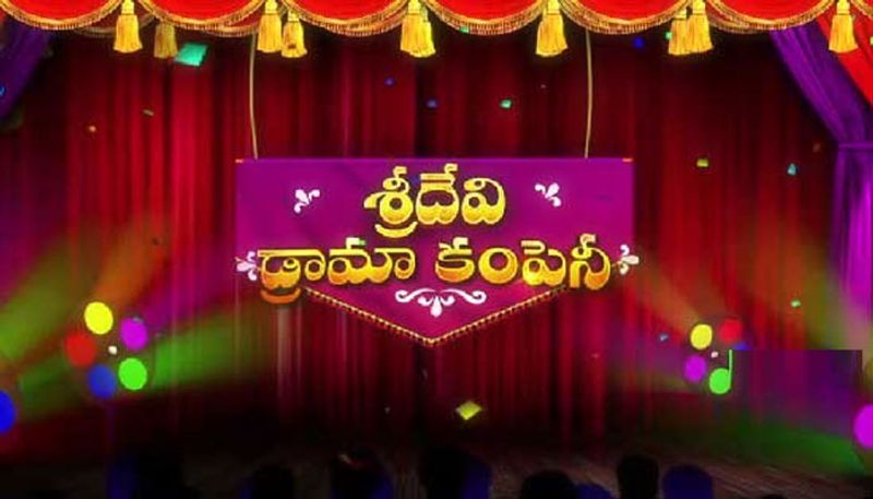 దానిలో భాగంగానే ఇటీవల శ్రీదేవి డ్రామా కంపెనీ అనే కొత్త రకం కార్యక్రమం టీవీ ప్రజల ముందుకు తీసుకువచ్చారు.